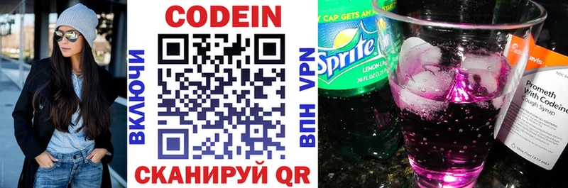 Codein напиток Lean (лин)  Купить закладки  Гаврилов-Ям 
