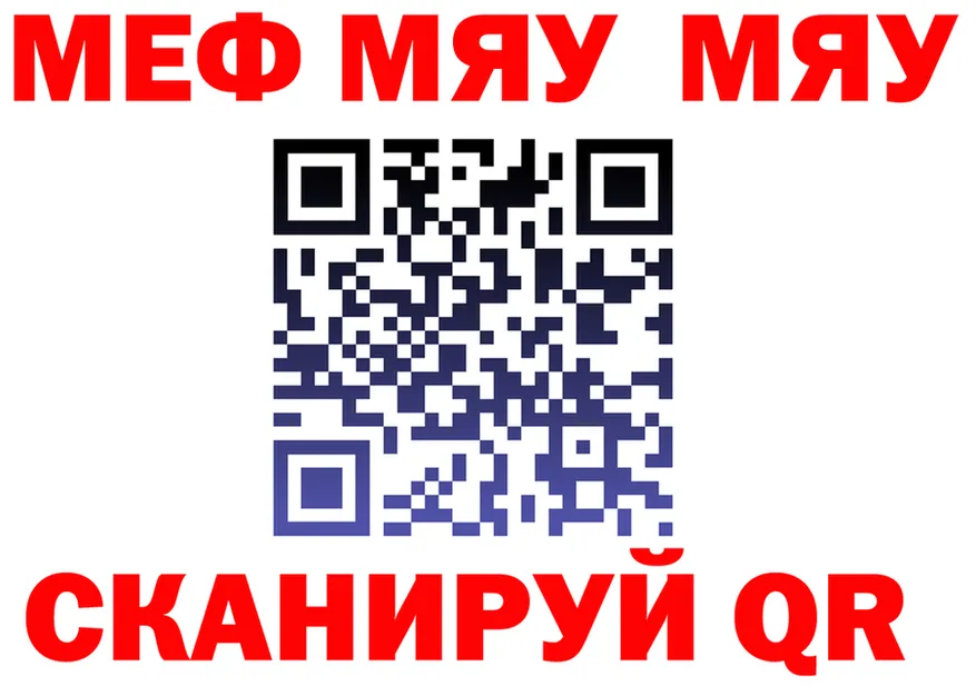 МЯУ-МЯУ мяу мяу tor площадка гидра Гаврилов-Ям